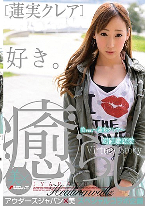 Quality Of Audasu Japan × Beauty Special Collaboration Plan Healing.Beauty Ver.~ Claire ~ Hasumi