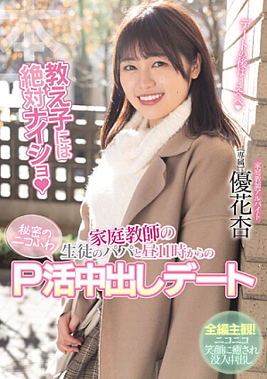 Secret Date With My Student's Dad From 11pm, Yuka An [Uncensored L**ked]