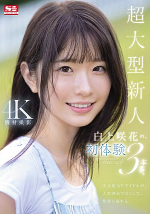 3 First Experiences Of Super-sized Newcomer Sakka Shirakami. A Genius AV Idol Indulges In Pleasure For The First Time In Her Life. [English Subtitle]