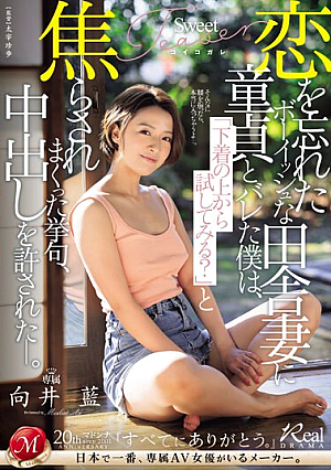 When A Boyish Country Wife Who Has Forgotten About Love Found Out I Was Still A Virgin, She Asked Me "Do You Want To Try It On Top Of Your Underwear?" And Finally Allowed Me To Cum Inside Her. Ai Mukai