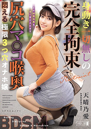 Completely Restrained Without Any Movement, Asshole, Pussy, And Deep Throat, The Extreme Three-hole Masturbator Girl, Ai Tenharu