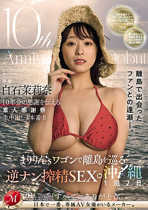 10th Anniversary Of Debut Marina Shiraishi Amateur Thanksgiving Festival Maririn's Wagon Tour Of Remote Islands Reverse Pick-up Sperm Milking SEX In Okinawa 1 Night 2 Days [Uncensored L**ked]
