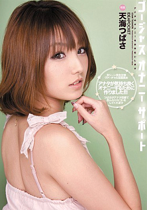 Amami Wings Of Gorgeous Masturbation Masturbation Can Help You Support Your [Uncensored L**ked]