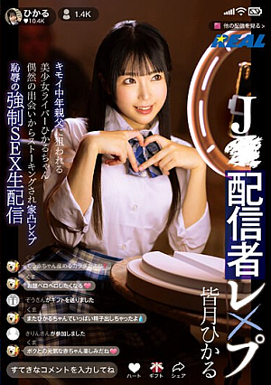 J●Streamer R**e: Beautiful Girl Streamer Hikaru-chan Targeted By Creepy Middle-aged Man. After A Chance Encounter, She Is Stalked And R**ed At Home. Humiliating Fo**ed Sex Live Broadcast. Hikaru Minazuki [English Subtitle]