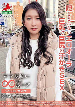 Mommy Friend Eating Infinite Loop Vol.39 Kazusa Sweaty SEX With Big Tits And Big Ass That Can't Hide The Erotic Aura