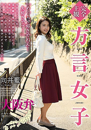 [Completely Subjective] Dialect Girls Osaka Dialect Ai Mukai [English Subtitle]