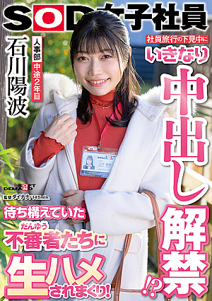 During A Preview Of A Company Trip, I Was Suddenly Fucked Raw By Suspicious People Who Were Waiting For The Creampie Ban To Be Lifted.Honami Ishikawa, 2nd Year Mid-career Employee In The Human Resources Department