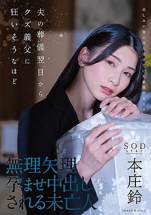 Husband's Funeral, So That The Father Of Kuzu's Father Is Likely To Go Crazy, The Widow Who Is Forcibly Pregnant Honjo Honjo [Uncensored L**ked]