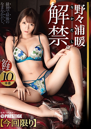 Atsushi Nonoura Namanakadashi 34 10 Consecutive Inseminations On A Super Curvy Kitsumako [+15 Minutes With Bonus Footage Only Available At MGS] [Uncensored L**ked]