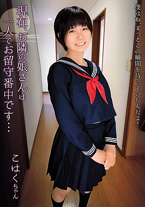 Currently, The Girl Next Door Is Home Alone... / Kohaku-chan