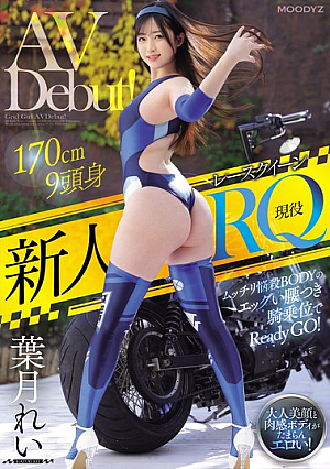 Newcomer, Active Race Queen, AV Debut! 170cm 9-head-tall, Plump, Seductive Body With A Sexy Hips, Ready To Go In Cowgirl Position! Hazuki Rei