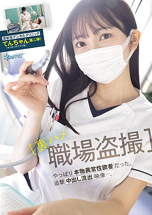 [Secret Workplace Voyeur] A Certain Shinjuku Dental Clinic Ten-chan (matching App Name) Part 2! As Expected, She Was A Real Pervert. A L**ked Video Of Her Being Chased And Creampied. [Uncensored L**ked]