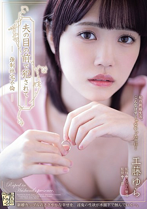 R**ed In Front Of Her Husband - Fo**ed Adultery In Company Housing Yura Kudo [English Subtitle]