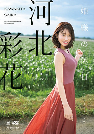 Princess's Holiday Ayaka Kawakita