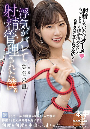 Do You Want To Ejaculate? ? Damn, I Won't Let You Have Sex Unless You Accumulate More And More Sperm! I Was Caught Cheating And My Ejaculation Was Controlled. After Being Teased For A Month As Punishment, The Sex We Had Together Felt So Good That I Cum Over And Over Again. Akari Mitani [English Subtitle]