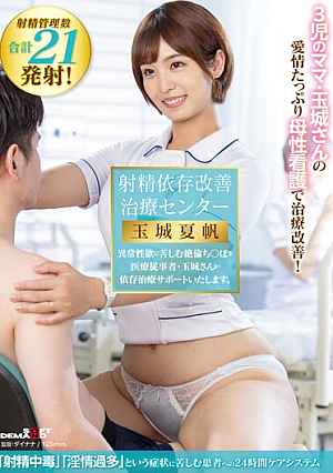 Ejaculation Dependency Improvement Treatment Center Improved Treatment With The Loving Motherly Nursing Care Of Ms. Tamaki, A Mother Of 3 C**ldren! Mr. Tamaki, A Medical Professional, Will Support Addicts Suffering From Abnormal Sexual Desire. [Uncensored L**ked]