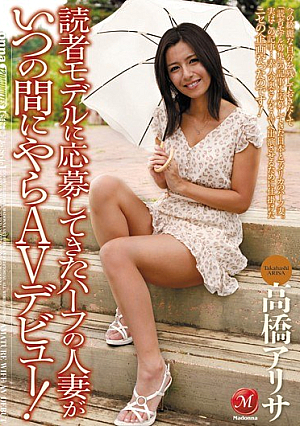 AV Debut Is A Married Woman Unawares Half Has Been Submitted To The Reader Model! Alisa Takahashi [Uncensored L**ked]