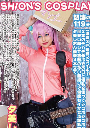 Big Breasts Cosplayer Individual Shooting Record 8 Bo●Chiza Ro●ku Edition Yumion