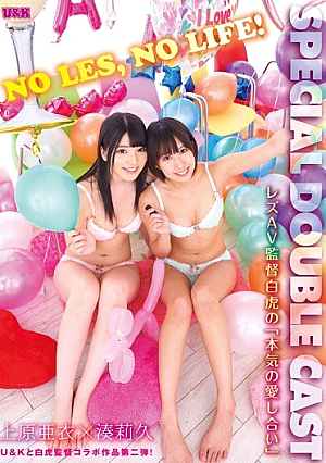 "Love One Serious" - Ai Uehara Minato 莉久 Of SPECIAL DOUBLE CAST ~ Lesbian AV Director White Tiger