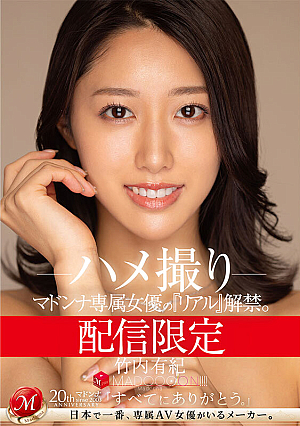 Distribution limited Madonna's exclusive actress's Real has been released. MADOOOON! ! ! ! Yuki Takeuchi Gonzo [Uncensored L**ked]