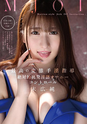 MJOI The Best Perverted Onanism Instruction Absolute Provocation Dirty Talk Masturbation Control Jun Suehiro [English Subtitle]
