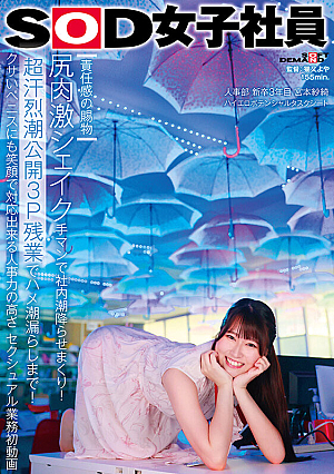 [Gift Of Responsibility] Extreme Shaking Of The Ass, Fingering, Making The Company Squirt, Super Sweaty Squirt Public 3P Overtime] High Human Resources Ability That Can Handle A Disgusting Penis With A Smile Until The Squirt L**ks. First Video Of Sexual Work SOD Female Employee Human Resources Department 3rd Year New Graduate Saki Miyamoto High Erotic Potential Task Sheet [Overwhelming 4K Video]