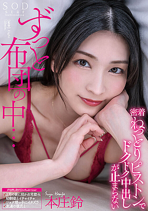 All The Time Inside The Futon... Rin Honjo Can't Stop Cumming Inside With The Sticky Piston