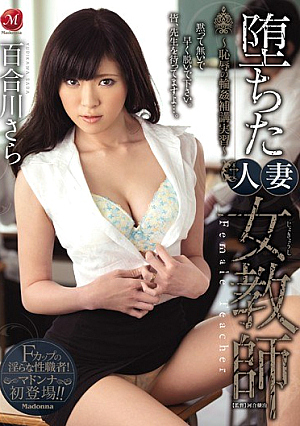 Gangbang And Supplementary Training - Lily Of The River Further Married Female Teacher - Shame Fallen [Uncensored L**ked]
