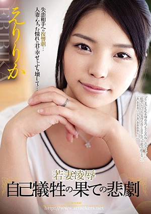 Eri Rika Tragedy Of The End Of Self-sacrifice R**e Young Wife [Uncensored L**ked]