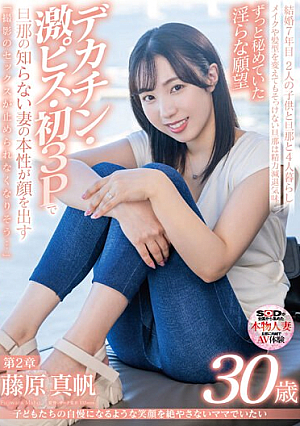 Maho Fujiwara 30 Years Old I Want To Be A Mom With A Smile That My C**ldren Can Be Proud Of Chapter 2 A Lewd Desire That Has Been Hidden For A Long Time A Wife's True Nature That Her Husband Doesn't Know Comes Out In The First Threesome With A Big Dick And A 