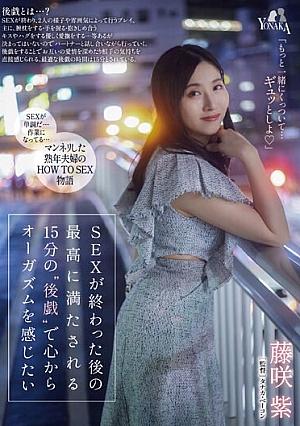 I Want To Feel An Orgasm From The Bottom Of My Heart With The Most Satisfying 15 Minutes Of 'after Play' After Sex.Murasaki Fujisaki