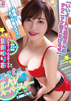 Her Stepmother Is A Former AV Superstar. My Favorite Stepmother Was <Actually, A Super Popular Slut AV Actress>. Satomi Yuria [Uncensored L**ked]