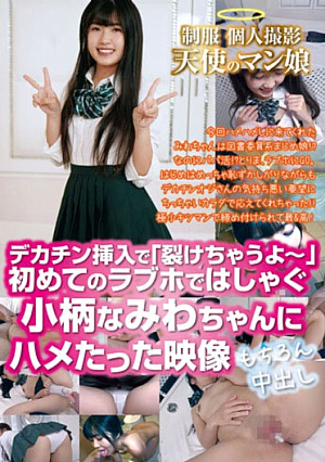 Uniform Personal Filming Angel Pussy Girl 