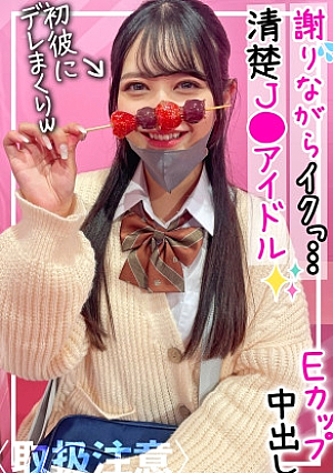 [I'm sorry for making you feel good...] A private sex video l**ked by my working boyfriend who has a hobby of selling individual shots of an active J idol who has a habit of apologizing during sex