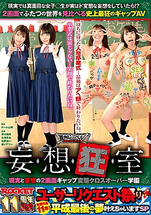 Delusion Fantasy Room Two-screen Gap Transformation Of Reality And Delusion Crossover School