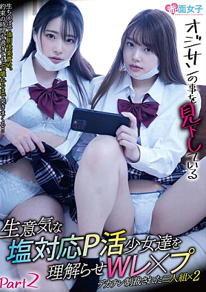 Make The Cheeky P-active Girls Who Look Down On The Old Man Understand W Les × Two People Who Are Punished With Big Dicks × 2 Part 2