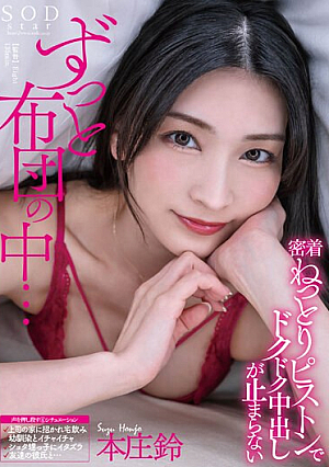 All The Time Inside The Futon... Rin Honjo Can't Stop Cumming Inside With The Sticky Piston [Uncensored L**ked]