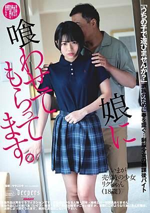 My Daughter Eats It. Riku Ichikawa
