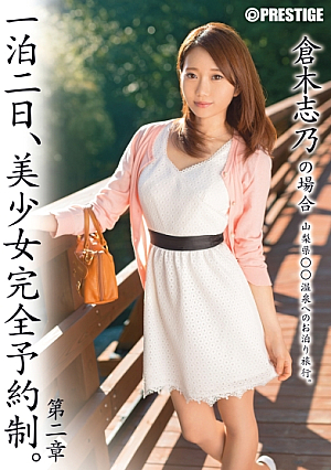 [+10 Minutes With Bonus Footage Only Available At MGS] 1 Night And 2 Days, Beautiful Girl Reservation Required Chapter 2 ~The Case Of Shino Kuraki~ [Uncensored L**ked]