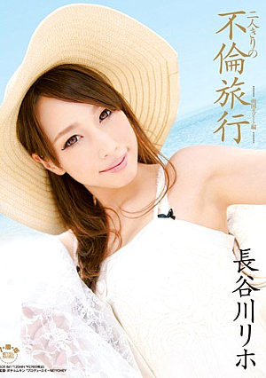Hasegawa, Rehoboth Hen Tropical Resort Travel Alone Affair [Uncensored L**ked]