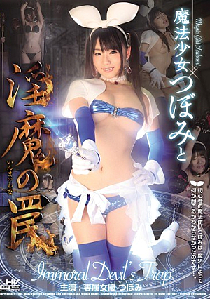 Trap Of Magical Girl Bud And Imma [Uncensored L**ked]