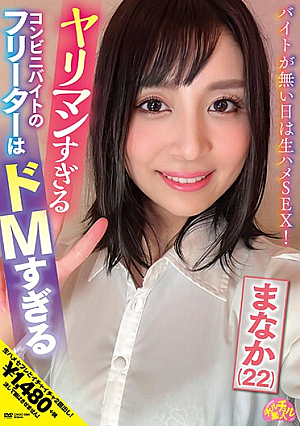 A Part-time Worker At A Convenience Store Who Is Too Slutty Is Too Masochistic Manaka (22) Manaka Hoshina