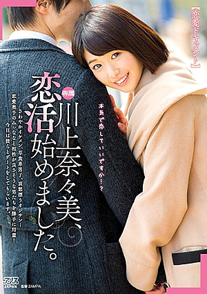 [Romance Document] Naomi Kawakami, I Began To Love.