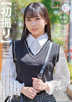 [First Shoot] A Kansai Dialect Dance Instructor With An Erotic Waist-shaking Cowgirl Position... A Slender Beauty With An Outstanding Style Who Looks Neat But Transforms Into A Carnivorous Type By Inserting A Dick. She Uses Her Soft Body To Make The Most Of Her Undulating Hips For Lewd Sex. Sadistic Girl Goes Crazy Mea 21 Years Old Mea Amami [Uncensored L**ked]