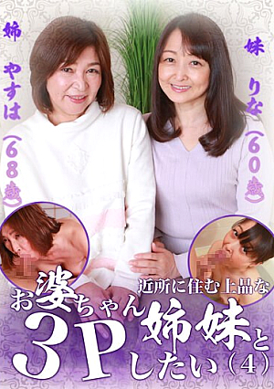 I Want To Have A 3P With An Elegant Old Lady Sister Who Lives In The Neighborhood (4)
