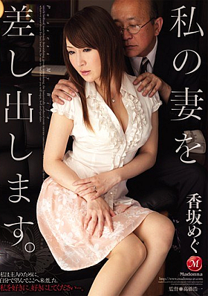 You Held Out My Wife. Meg Kosaka [Uncensored L**ked]