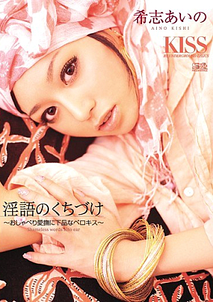 Aino Kishi Berokisu ~ ~ Kiss Of Talking Dirty To Caress Rina [Uncensored L**ked]