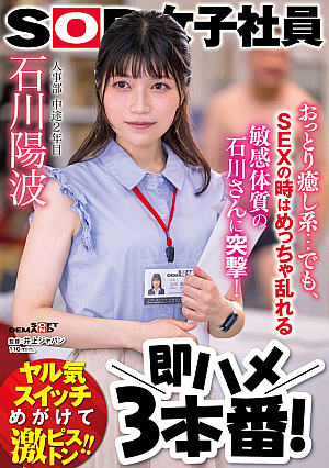 Ishikawa-san Is A Calm And Soothing Type...but She Has A Sensitive Constitution That Gets Very Disturbed During Sex.I Immediately Assault Her And Have 3 Sex Scenes.Honami Ishikawa, 2nd Year In The Middle Of Her Career In The Human Resources Department.