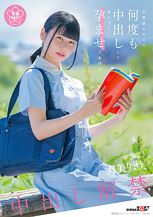 Before You Graduate, I Will Cum Inside You Many Times And Make You Pregnant With A Baby. Ryo Tsukimi, Class 2, Year 2