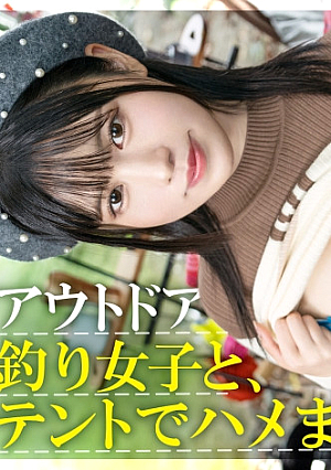 [The most beautiful girl in the history of camping, close and sticky sex in a tent] A fishing camper who is as pure as a morning drama actress and an active college student, with a flexible body trained through lovey-dovey dance, Y-shaped legs FUCK tightly tightened, pussy penetrated and squirting climax